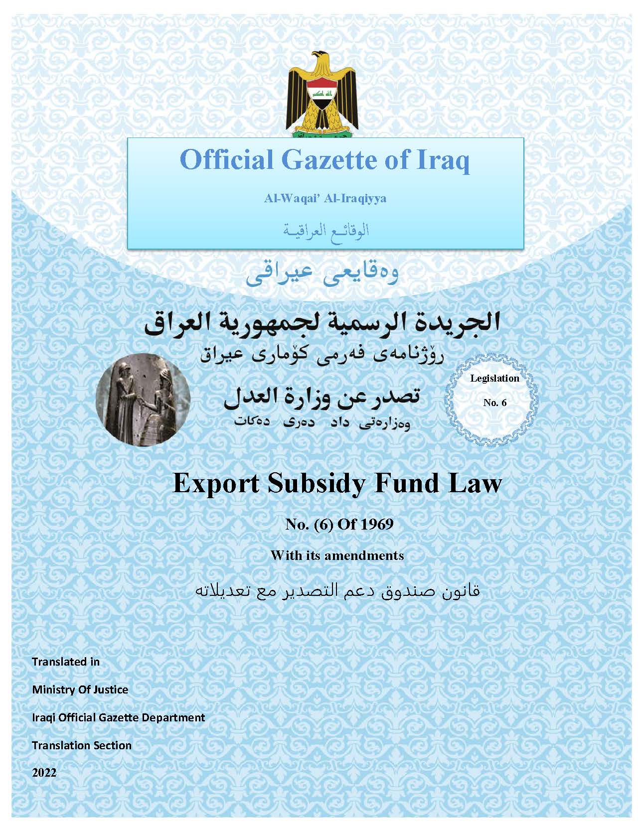 Export Subsidy Fund Law No.(6) Of 1969 With its amendments 